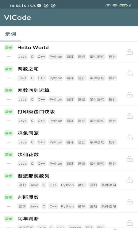 爱编程app5