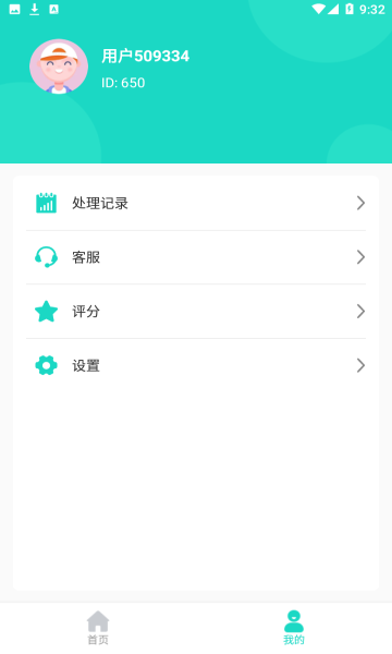 爱擦除手机版3