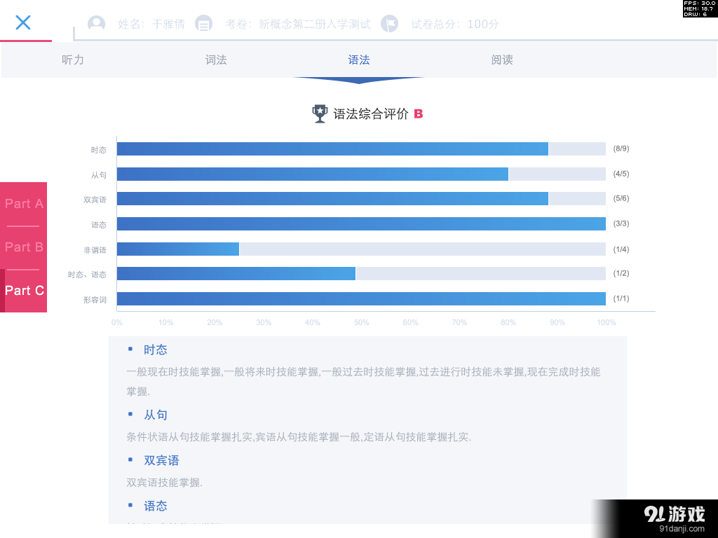 爱测评app1.3.85