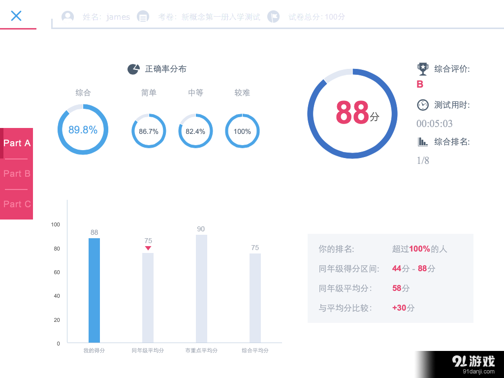 爱测评安卓版3