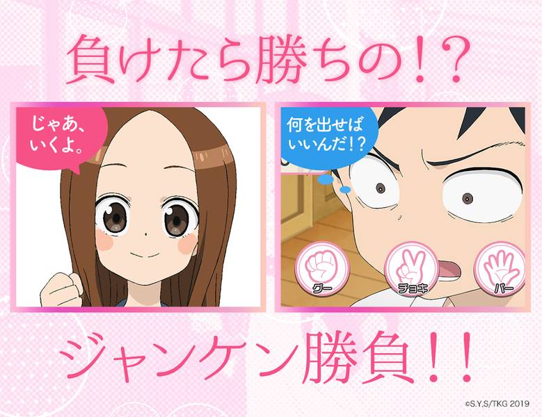 爱猜拳的高木同学v3.4安卓版4