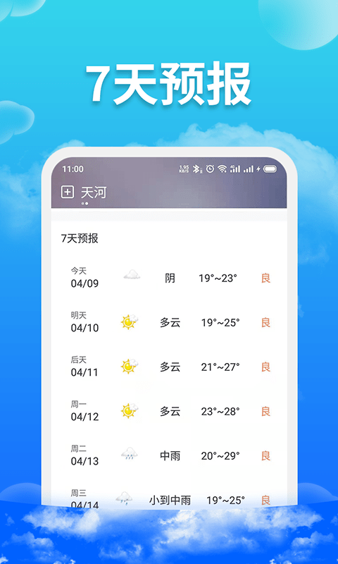 爱查天气app1