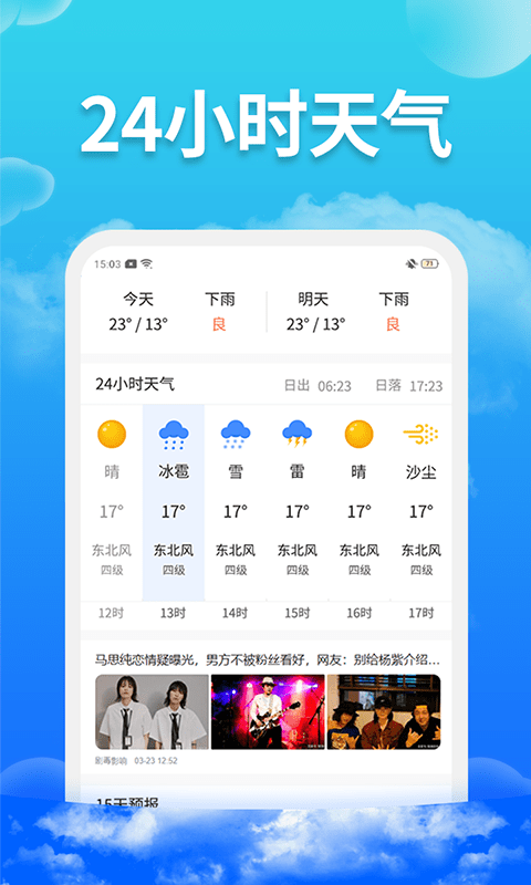 爱查天气app2