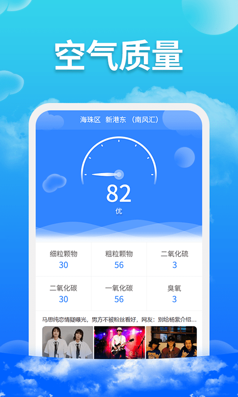 爱查天气官方版3