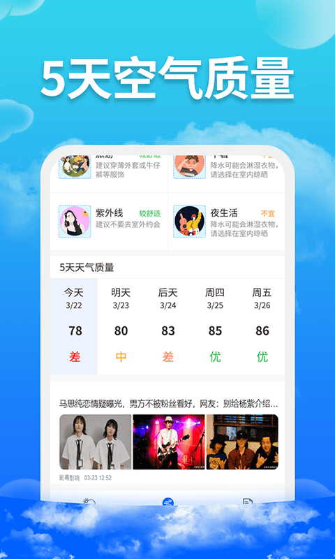 爱查天气官方版4