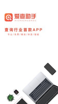 爱查助手app1