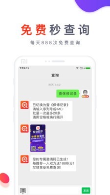 爱查助手app2