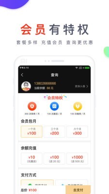 爱查助手app3