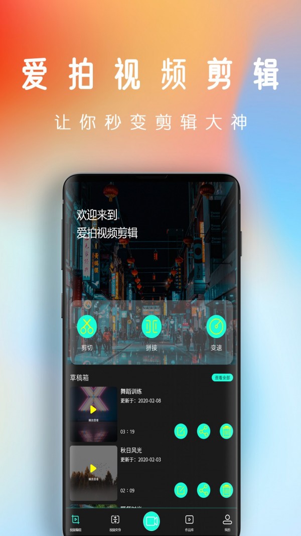爱潮拍视频剪辑软件1