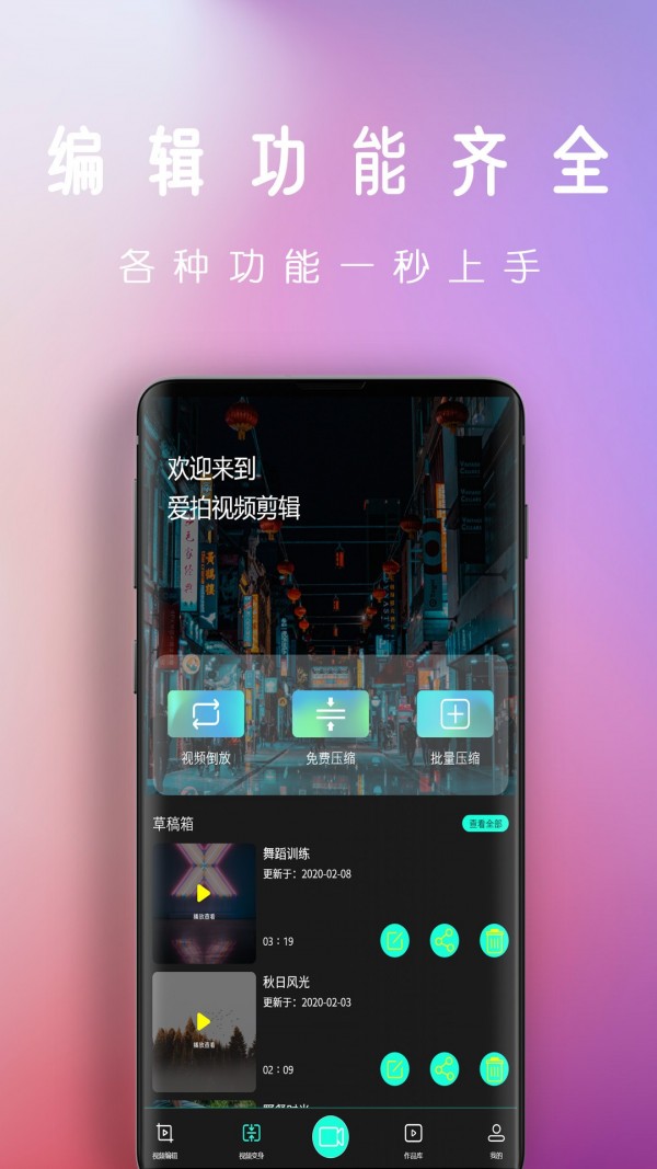 爱潮拍视频剪辑软件2