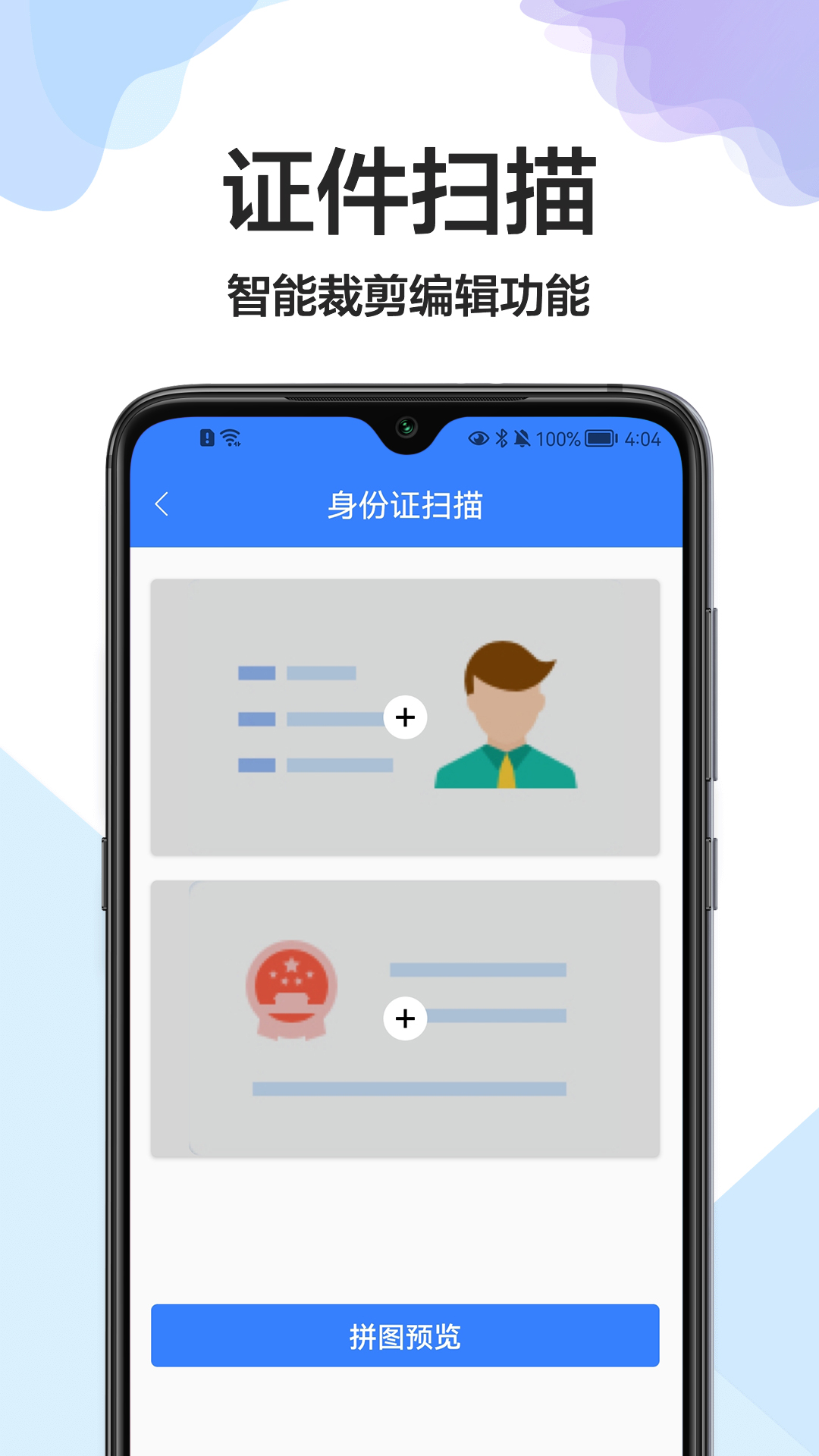 cs扫描全能王免费版破解1