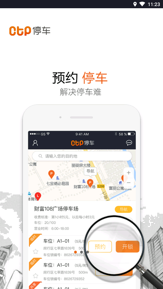 ctp停车app1