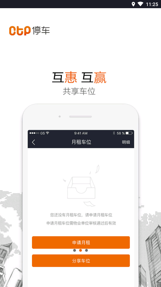 ctp停车app2