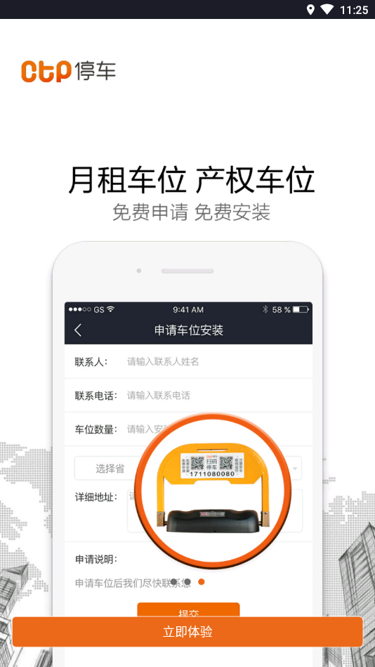 ctp停车app3