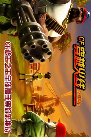 cs反恐精英穿越火线安卓版2
