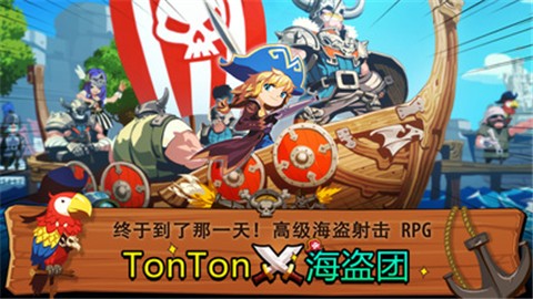 TonTon海盗团国际服4