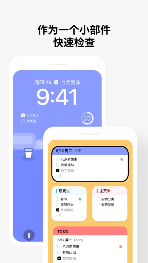 ToDoing下载最新版1
