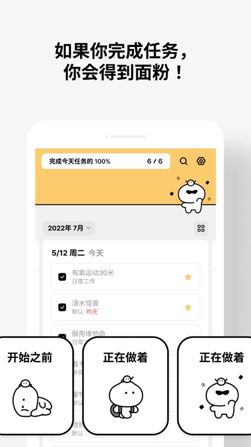 ToDoing软件3