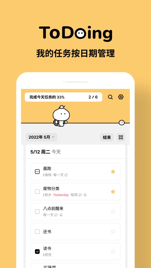 ToDoing软件4