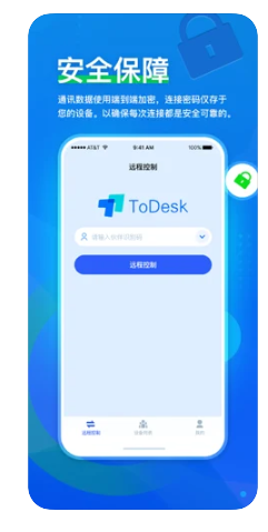 ToDesk远程控制软件1