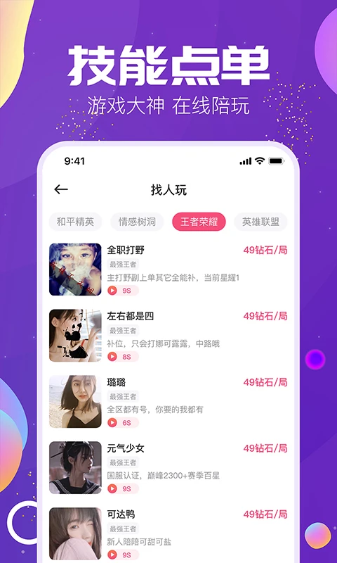 Tm语音app3