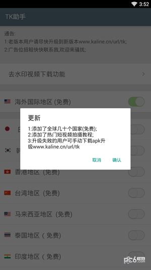 TK助手免费1