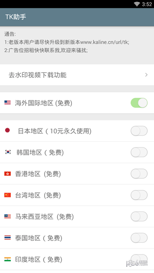 TK助手免费4