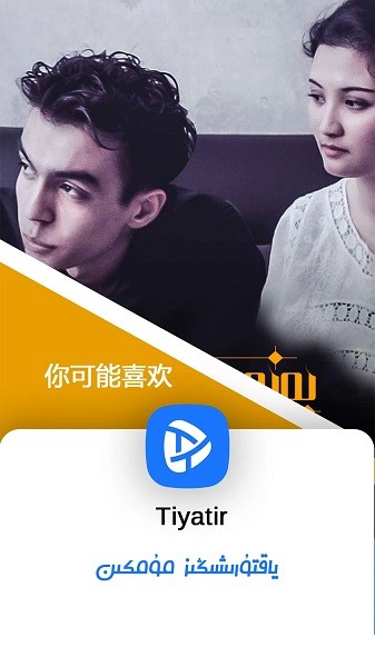 Tiyatir安装3