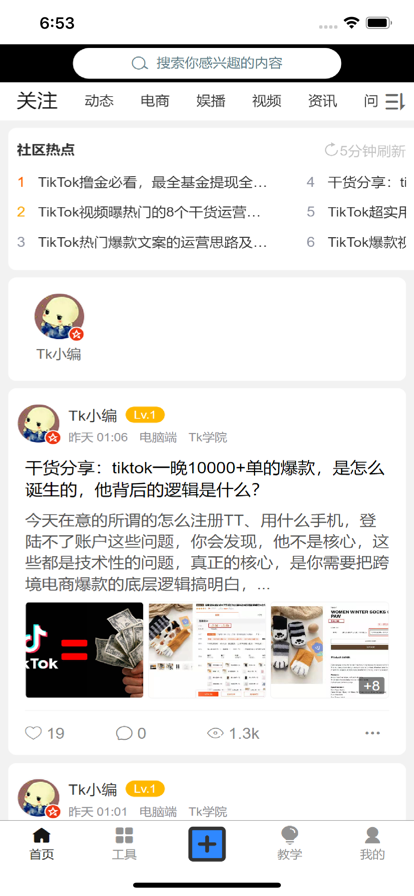 TK社区软件4