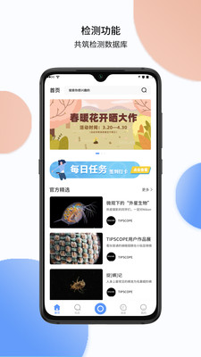 TipScope显微镜app1
