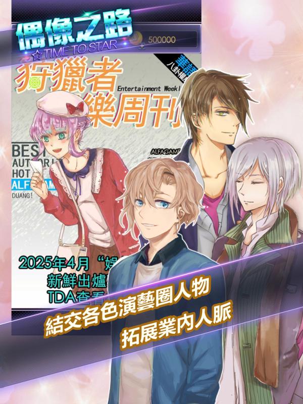 TimeToStar手游3