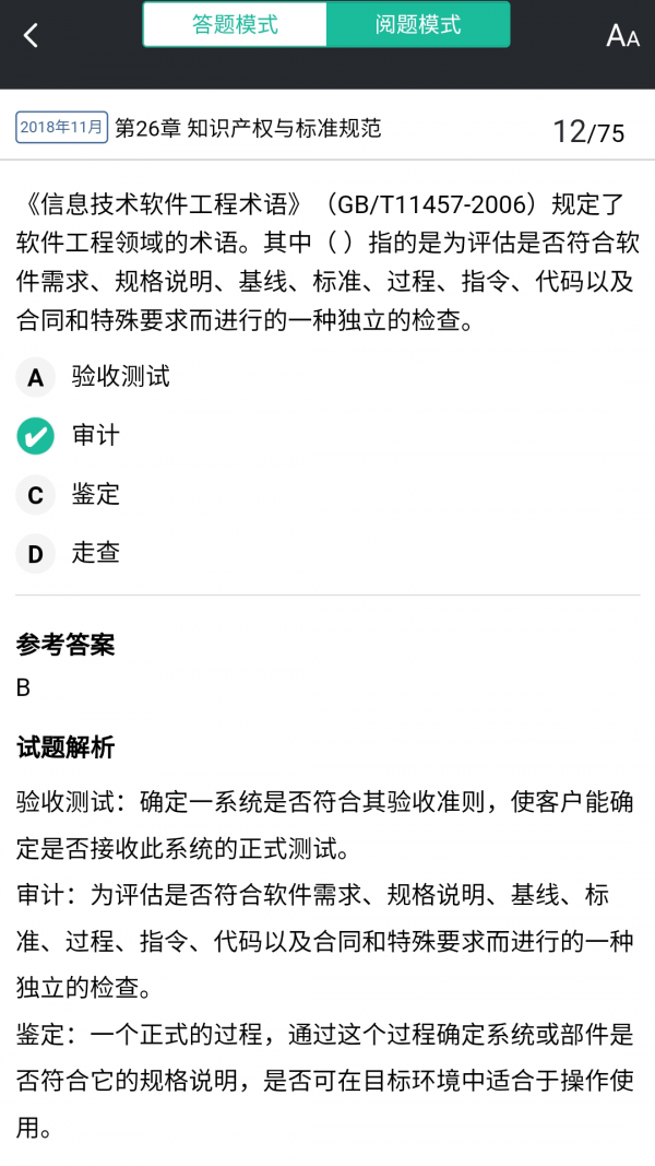 Tikubook软考题库2