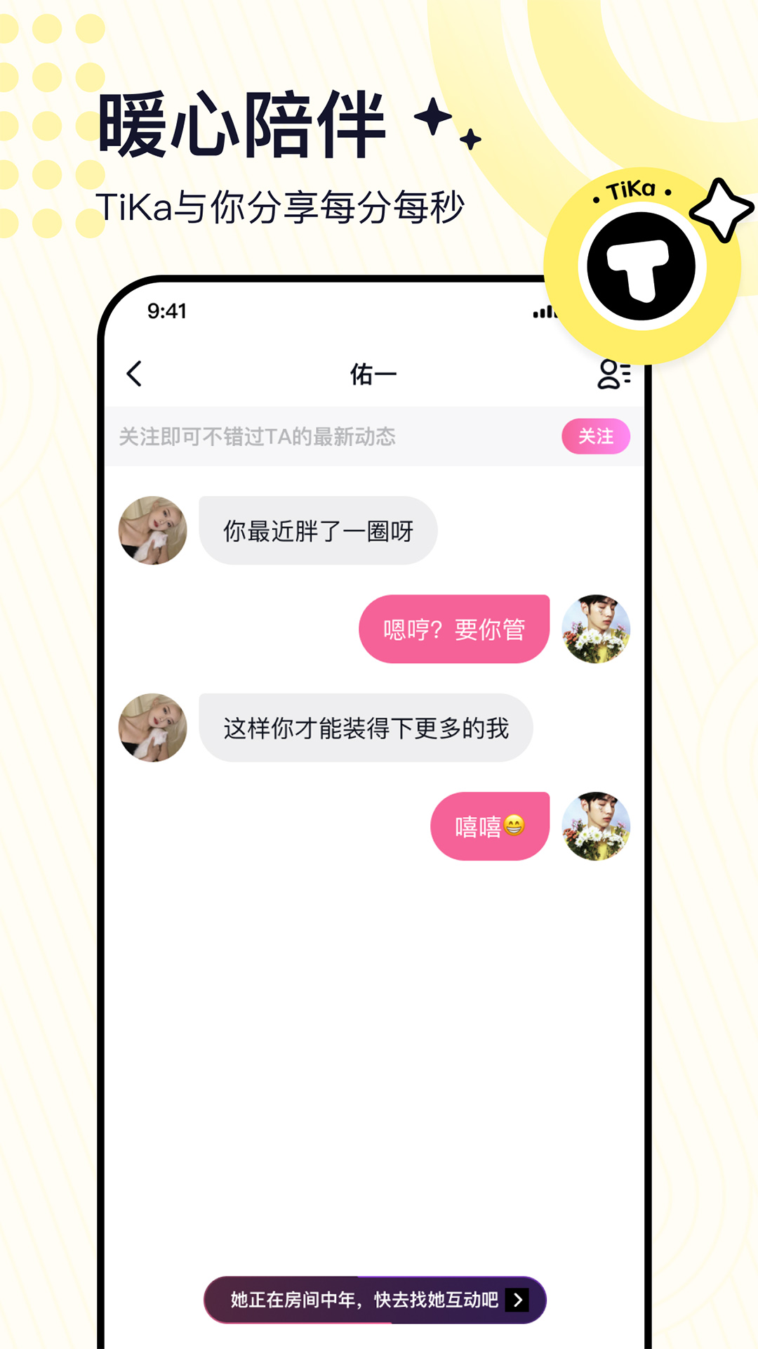 TiKa语音最新版本1