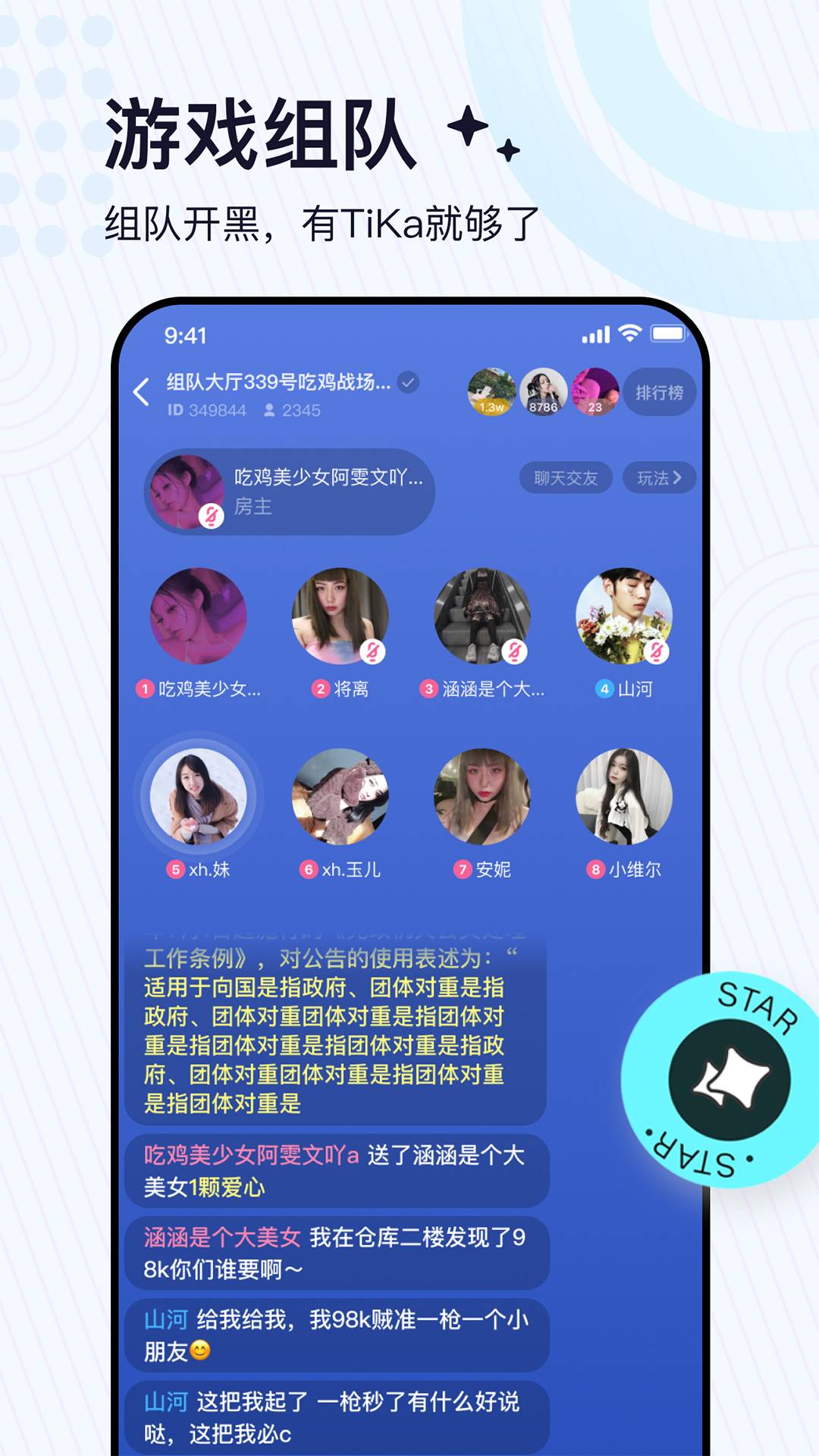 TiKa语音最新版本3