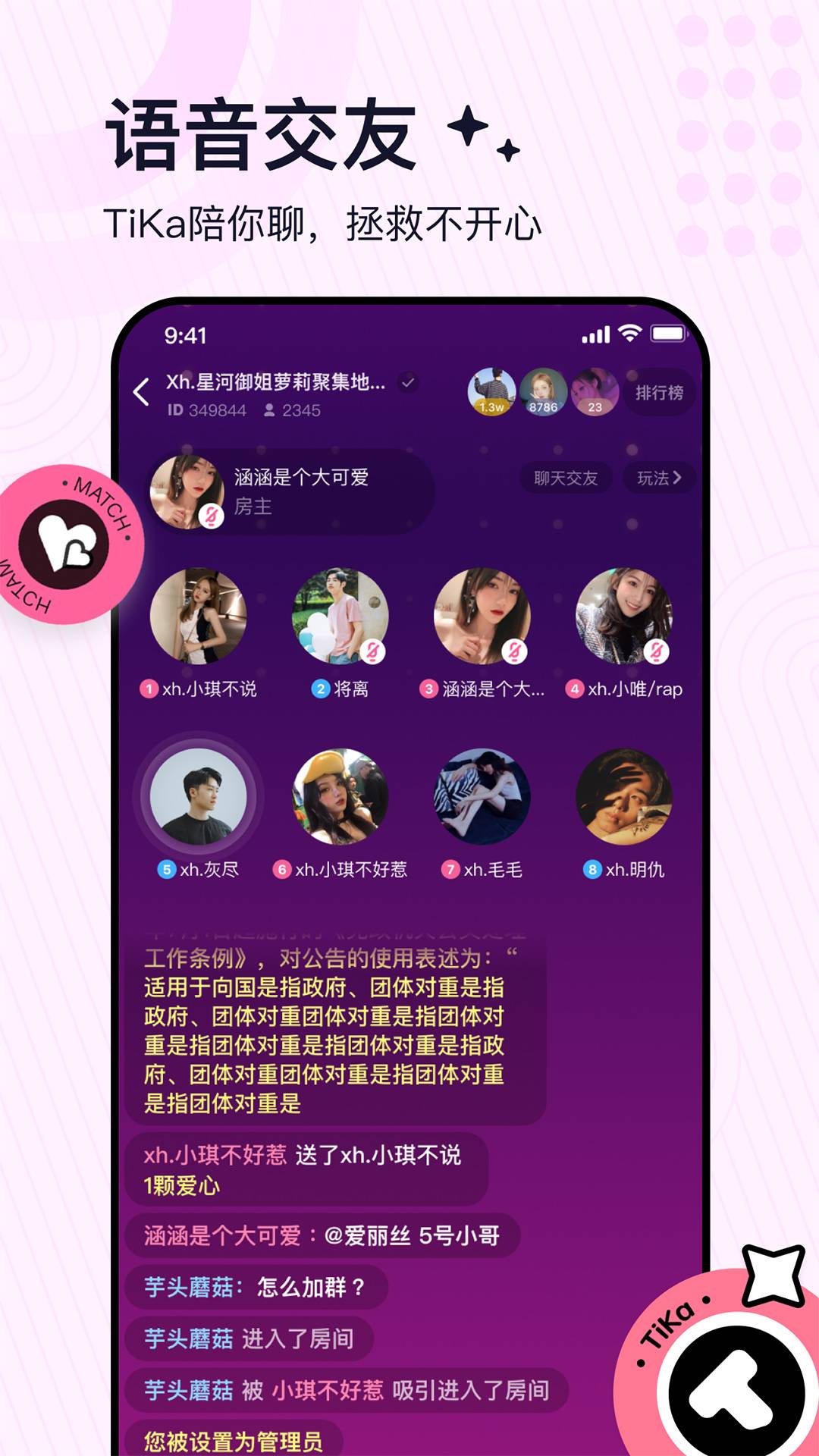 TiKa语音交友2