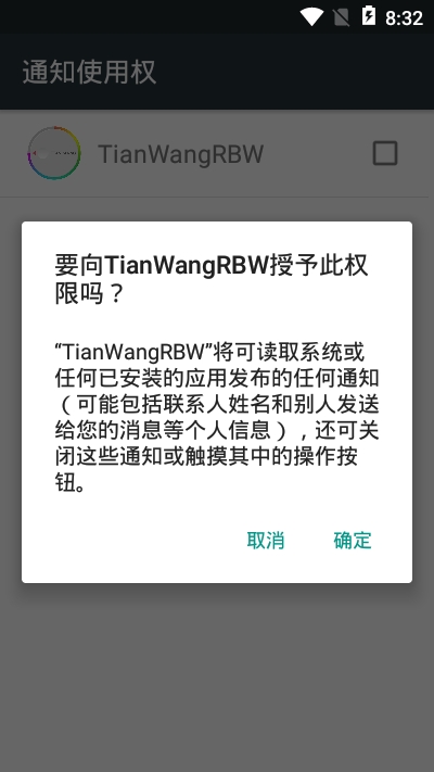 TianWangRBW安卓版3