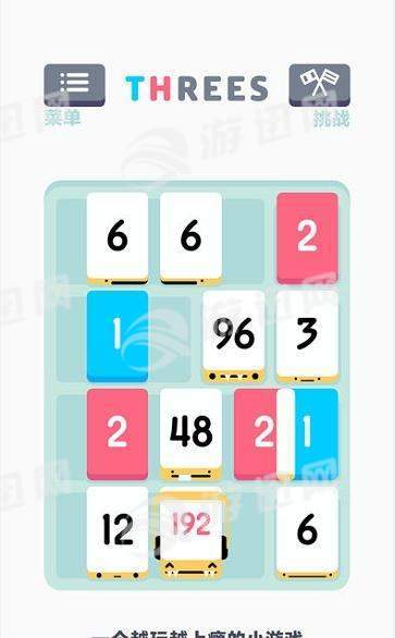 Threes游戏4