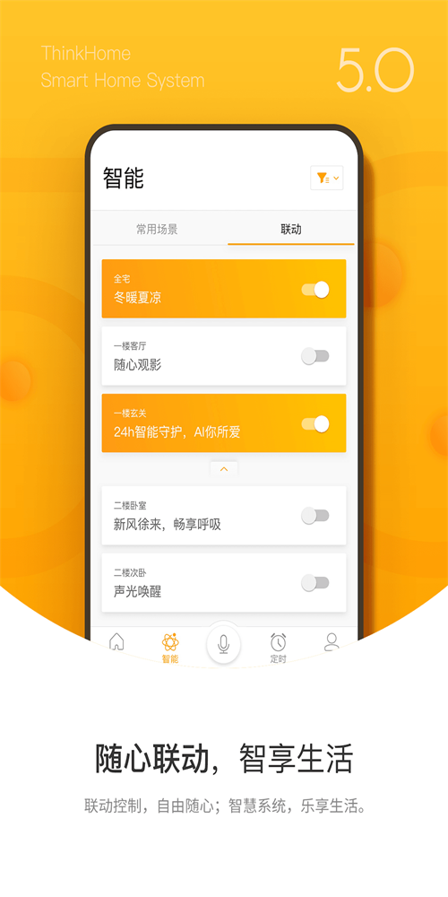 ThinkHome官网3