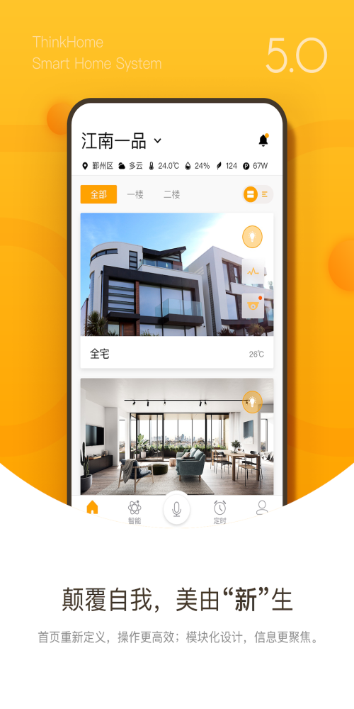 ThinkHome app1