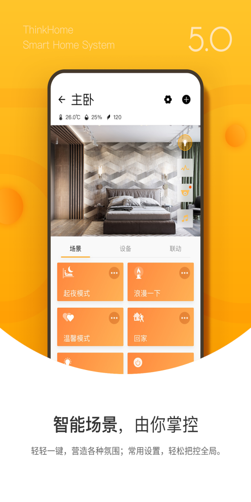 ThinkHome app2