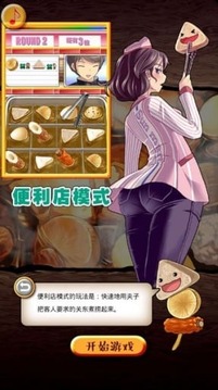 THE关东煮破解版5