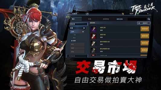 TheFinder追寻者手游2