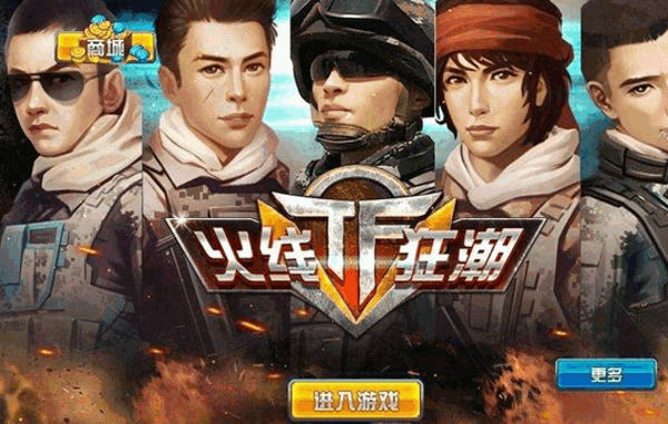 TF火线狂潮最新版1