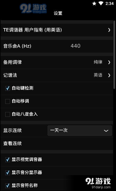 TE调音大师app2