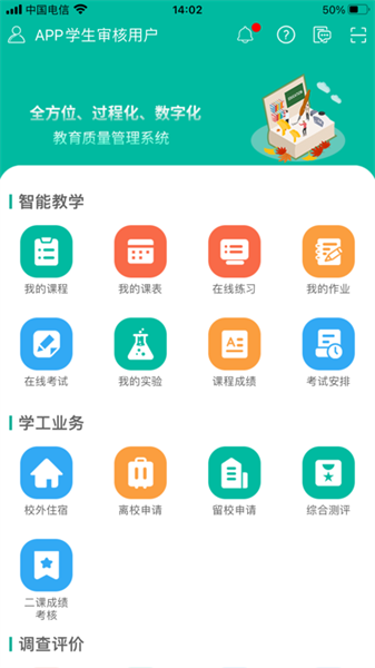 tfeq学生端安卓3