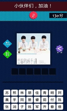 TFBOYS专辑图片猜歌游戏1