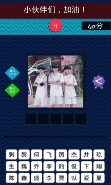 TFBOYS专辑图片猜歌游戏2