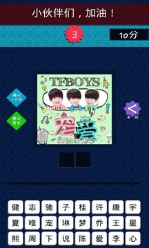TFBOYS专辑图片猜歌游戏3