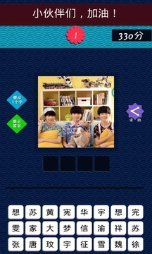 TFBOYS专辑图片猜歌游戏4