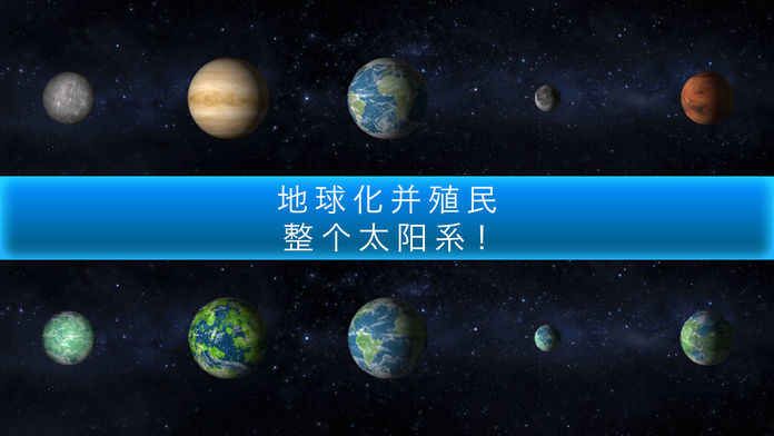 TerraGenesis安卓版5